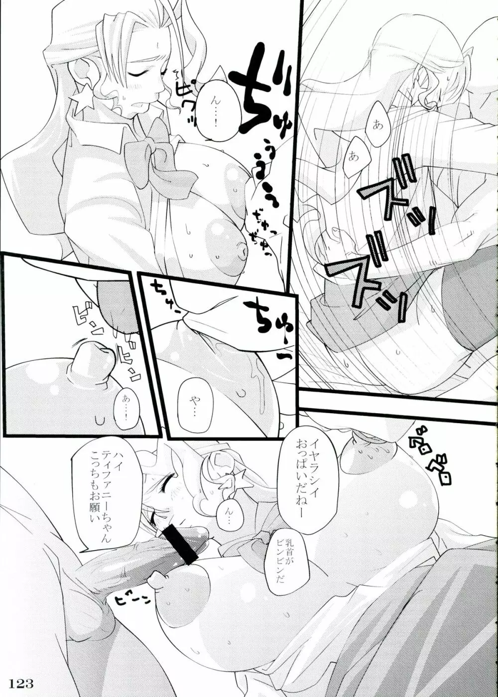 ジャス学のえろほん Page.123