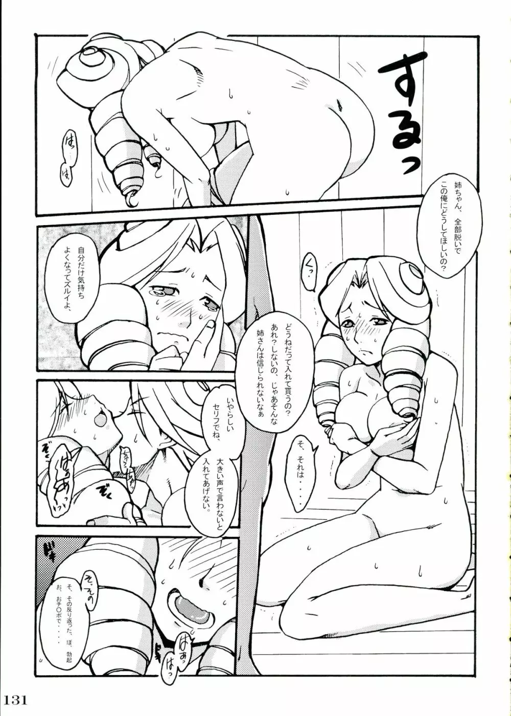 ジャス学のえろほん Page.131