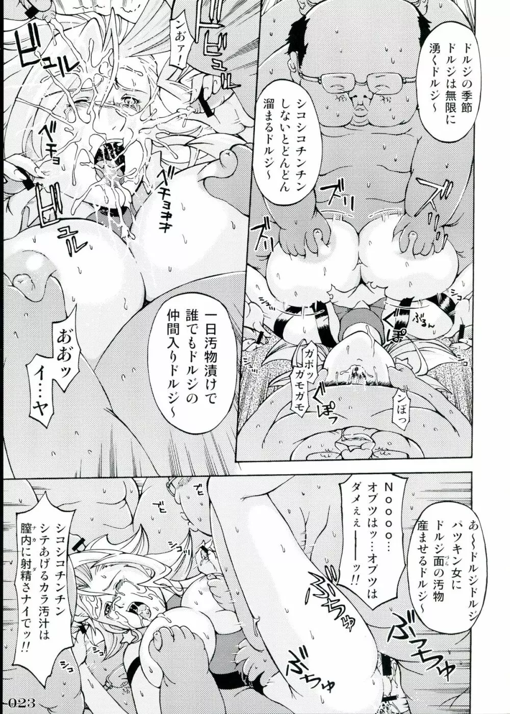 ジャス学のえろほん Page.23