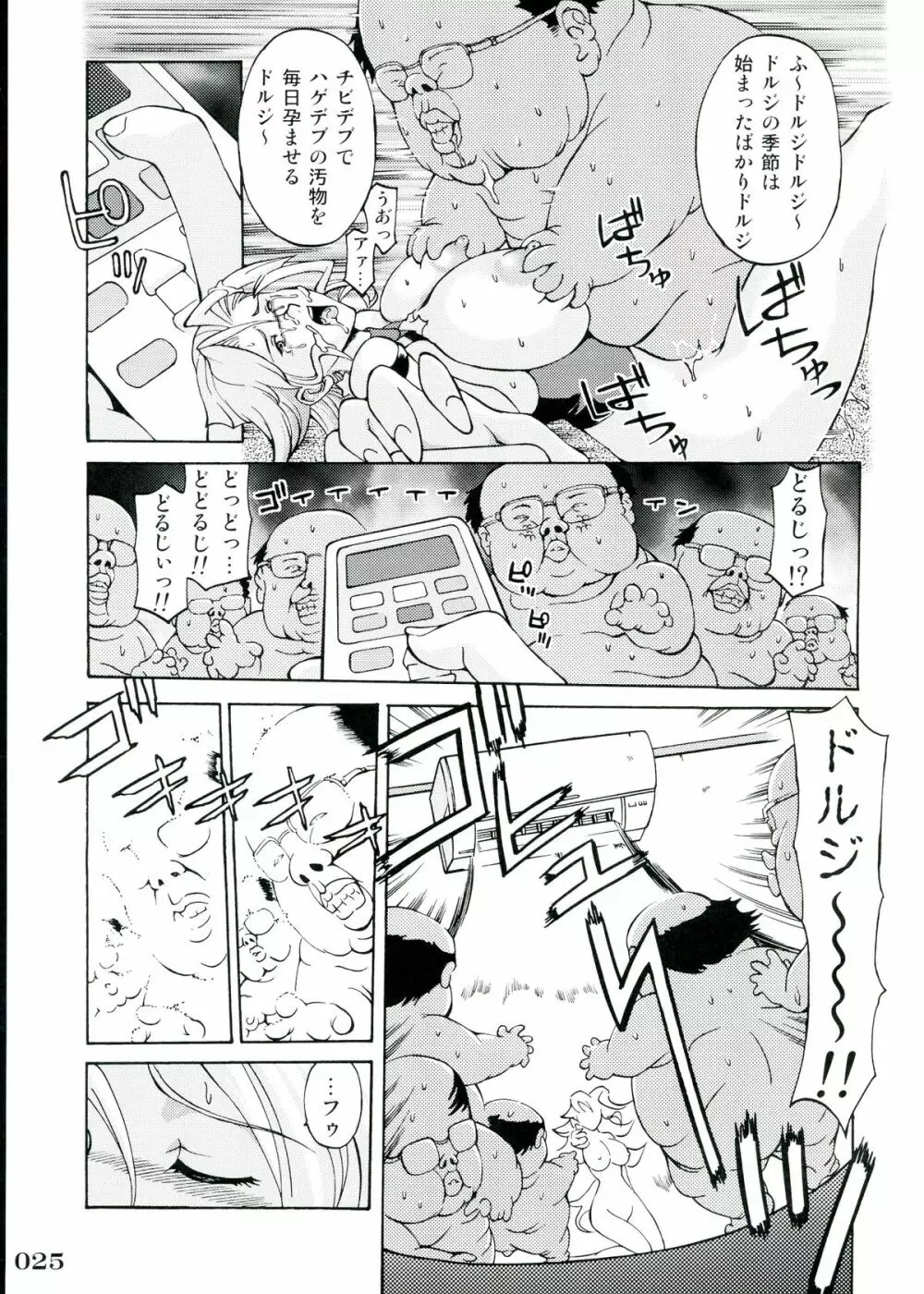 ジャス学のえろほん Page.25