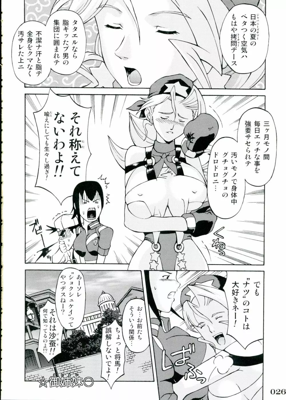 ジャス学のえろほん Page.26