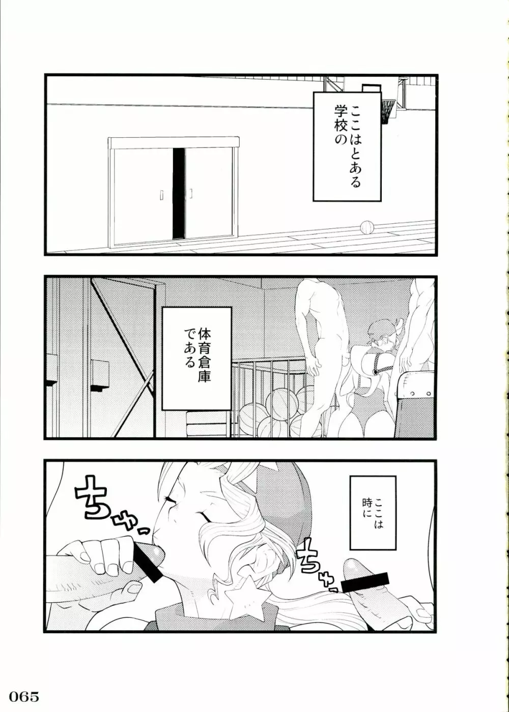 ジャス学のえろほん Page.65