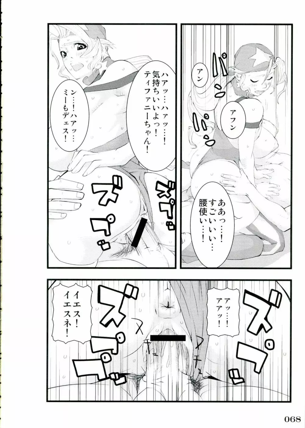 ジャス学のえろほん Page.68