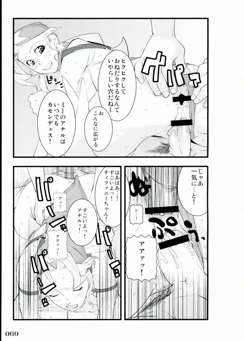 ジャス学のえろほん Page.69