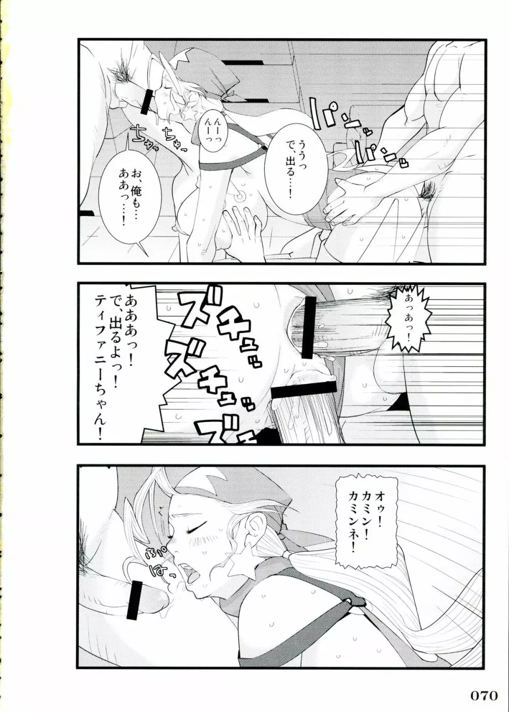 ジャス学のえろほん Page.70