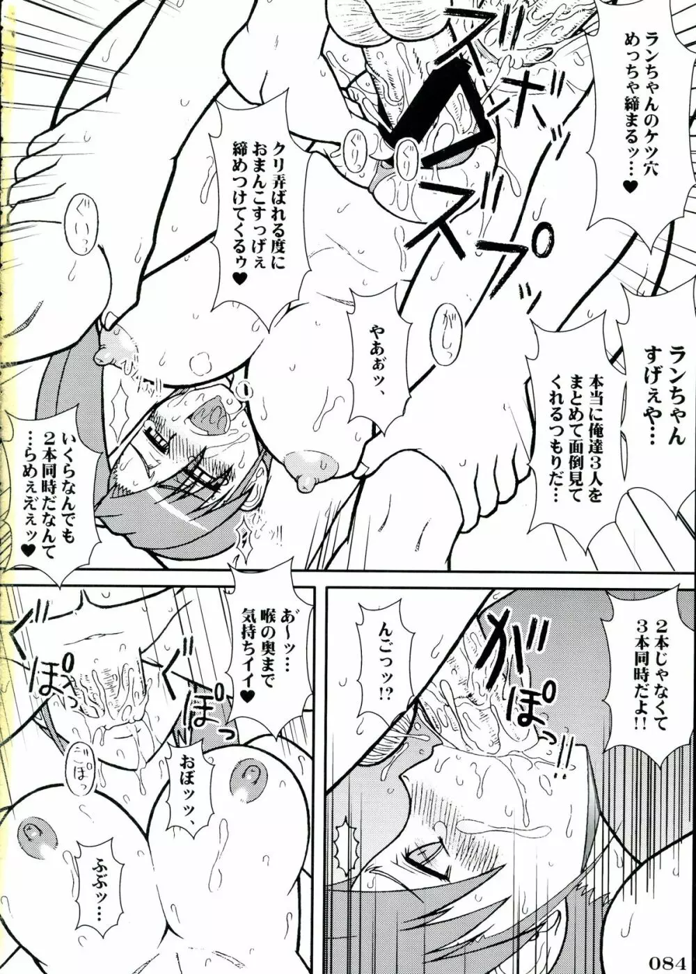 ジャス学のえろほん Page.84