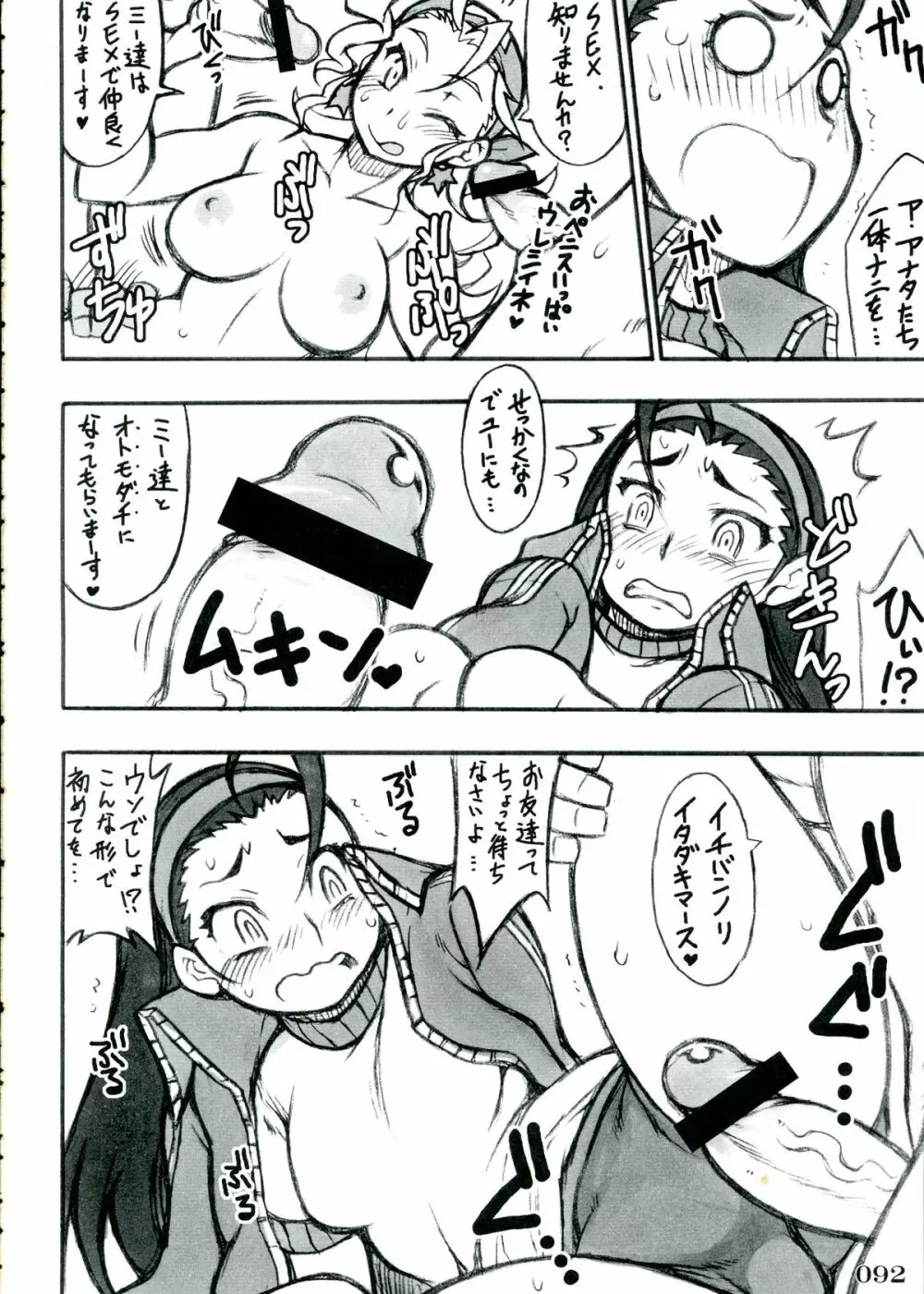 ジャス学のえろほん Page.92