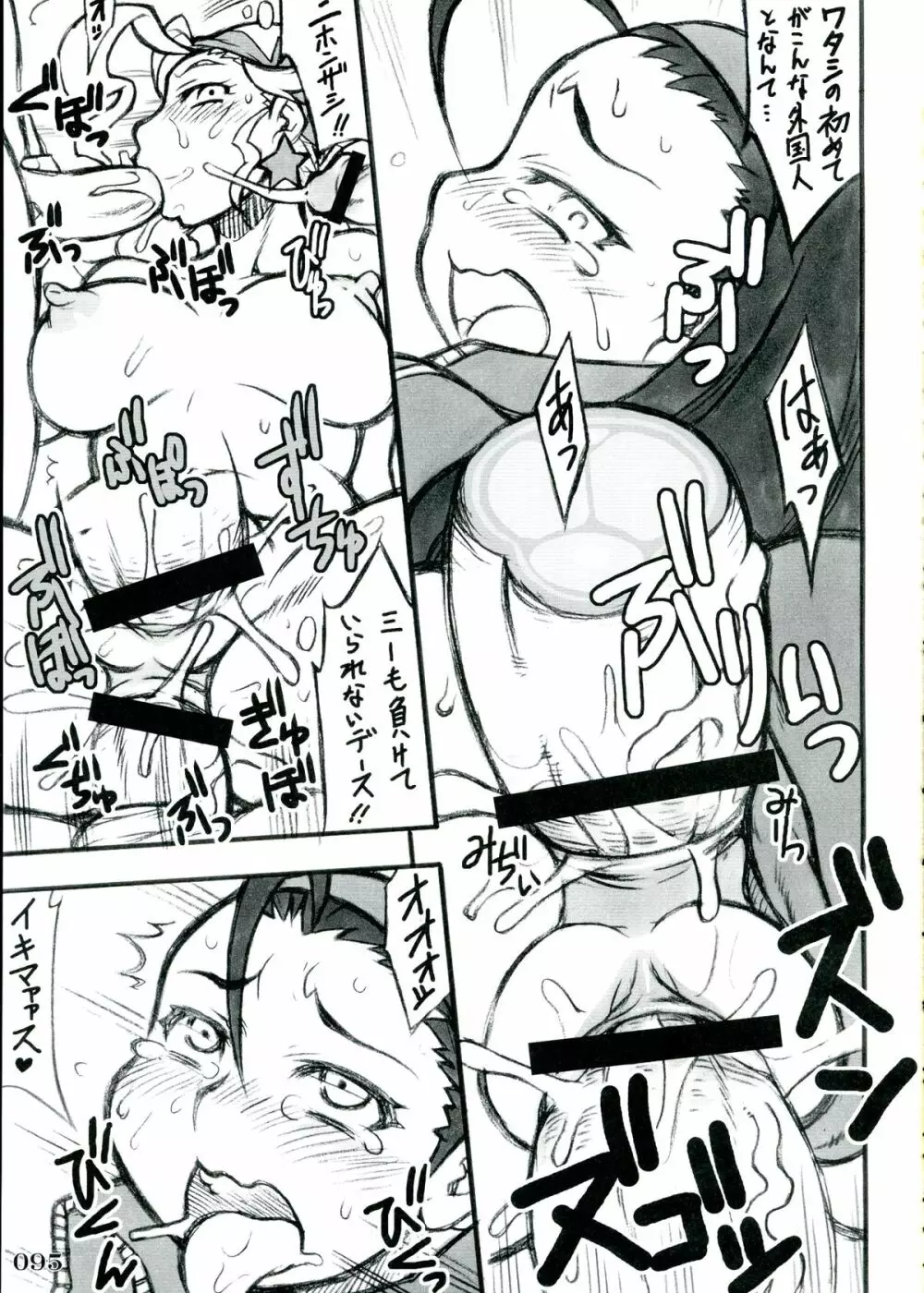 ジャス学のえろほん Page.95