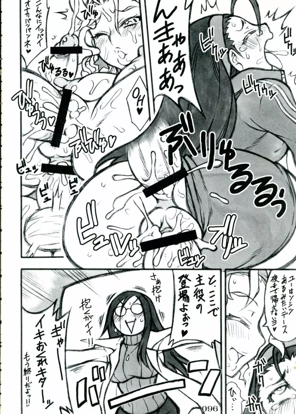 ジャス学のえろほん Page.96