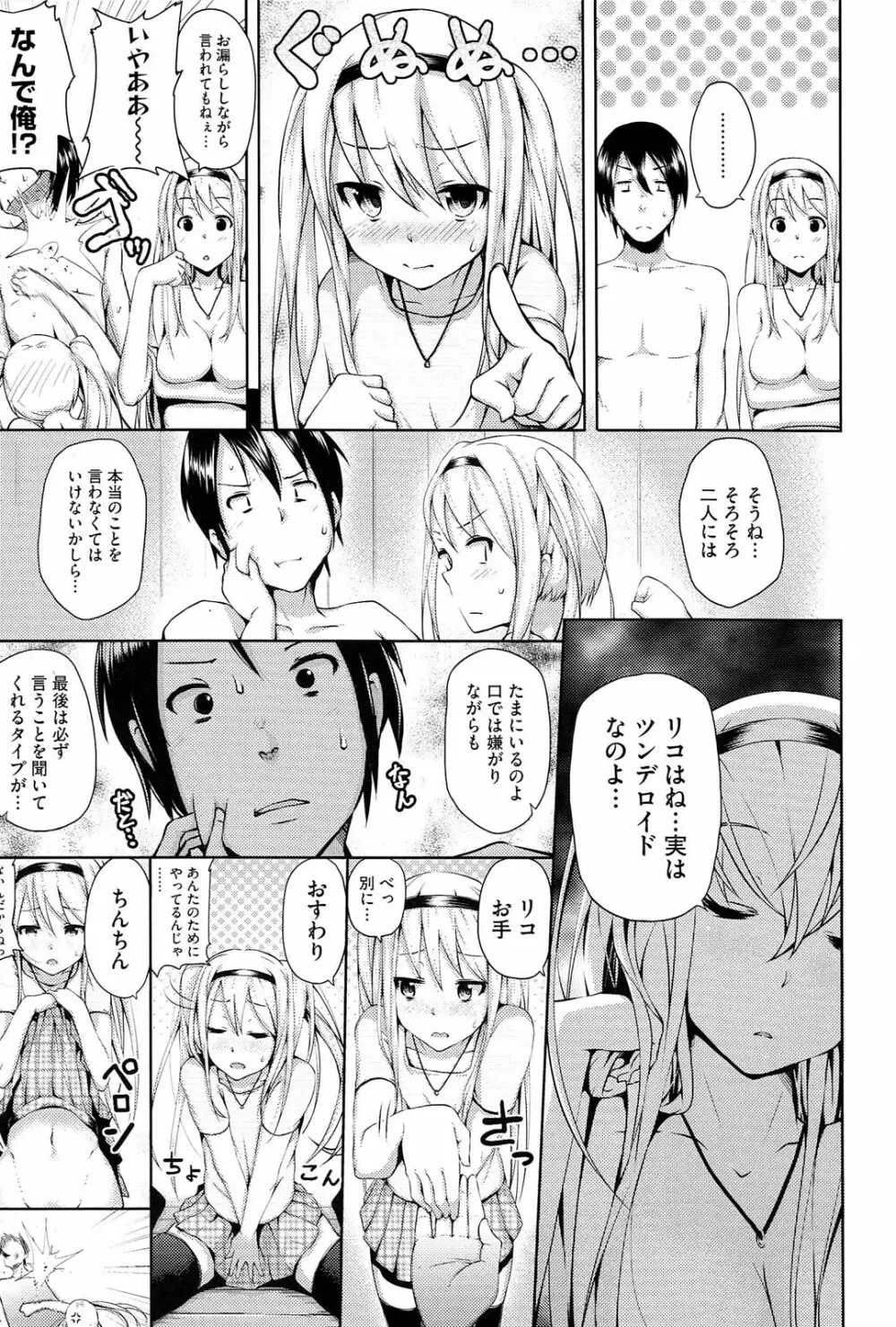 恋愛せれぶれーしょん Page.126