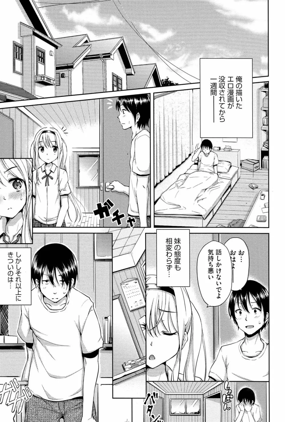 恋愛せれぶれーしょん Page.138