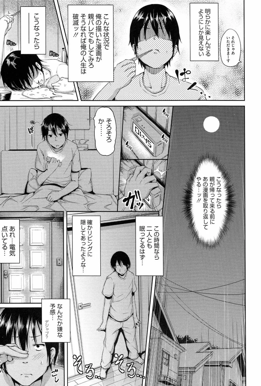 恋愛せれぶれーしょん Page.140