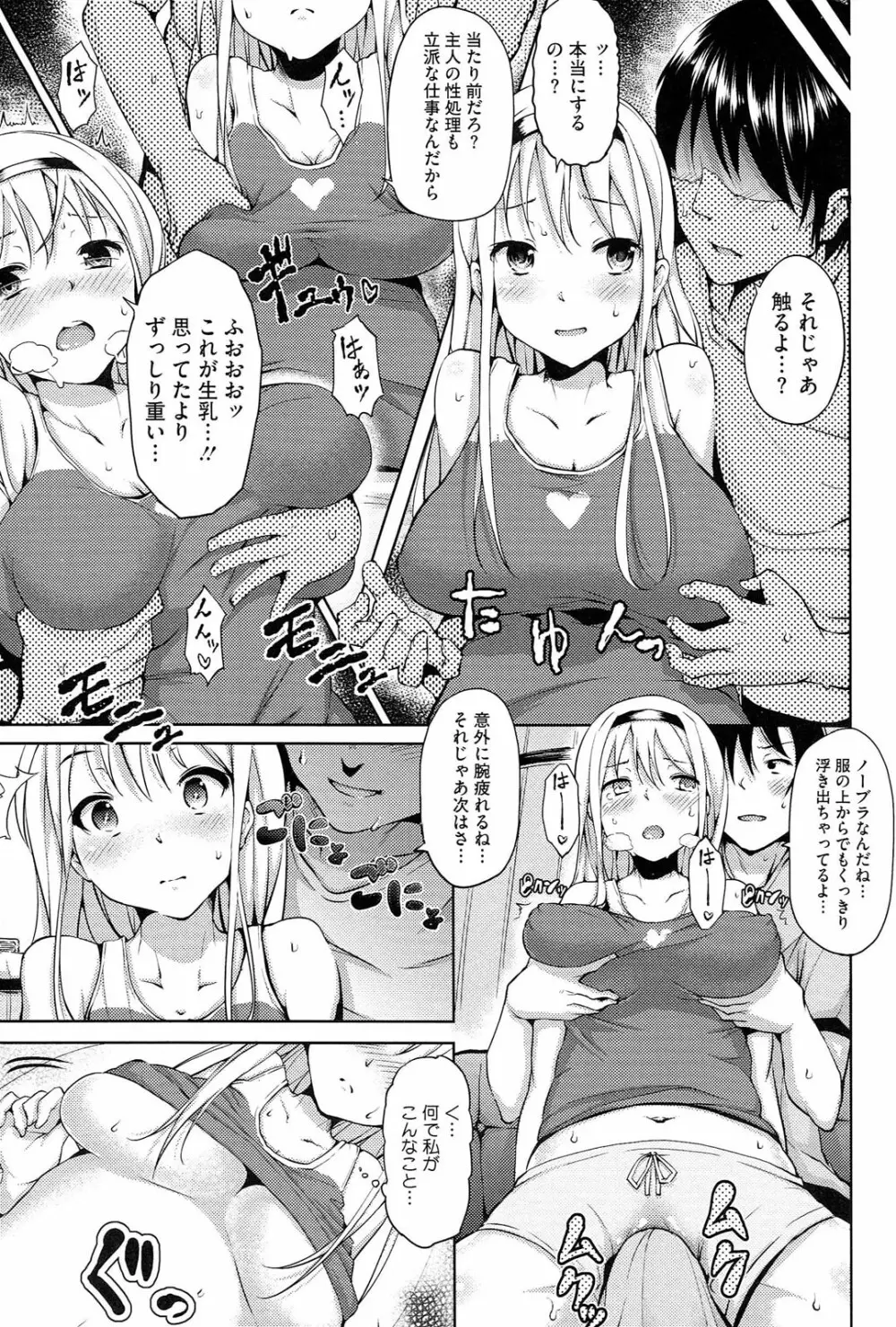 恋愛せれぶれーしょん Page.144