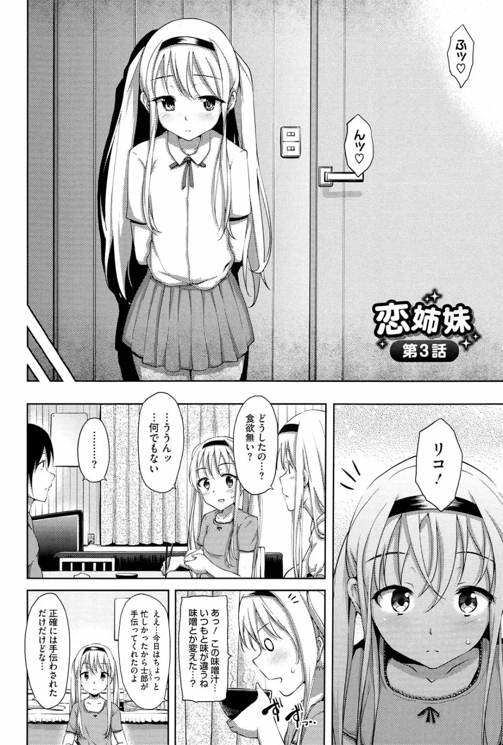 恋愛せれぶれーしょん Page.161