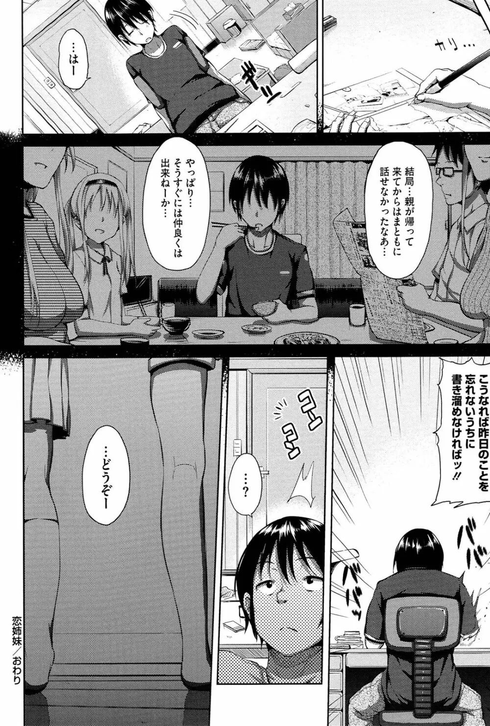 恋愛せれぶれーしょん Page.183