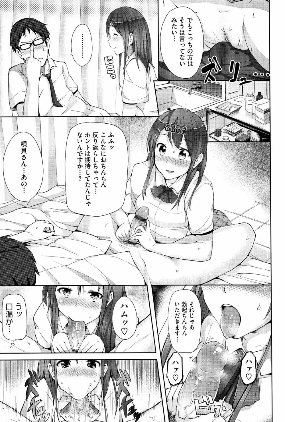 恋愛せれぶれーしょん Page.190