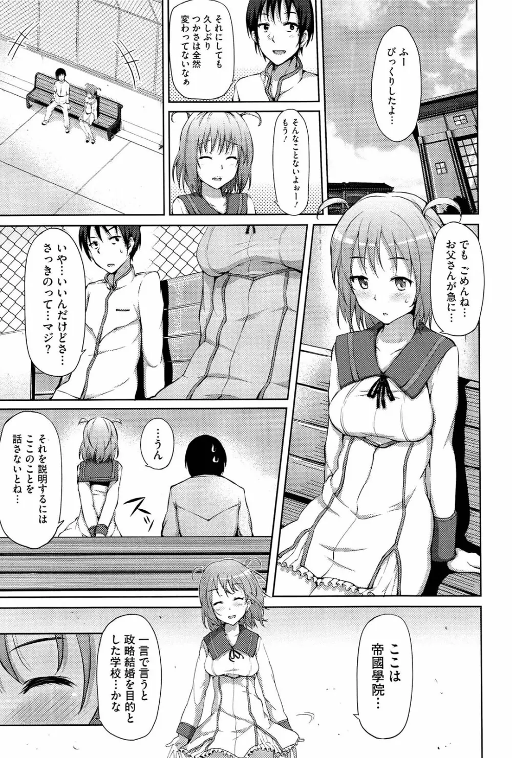 恋愛せれぶれーしょん Page.20