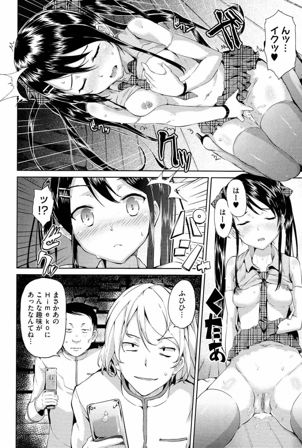 恋愛せれぶれーしょん Page.59