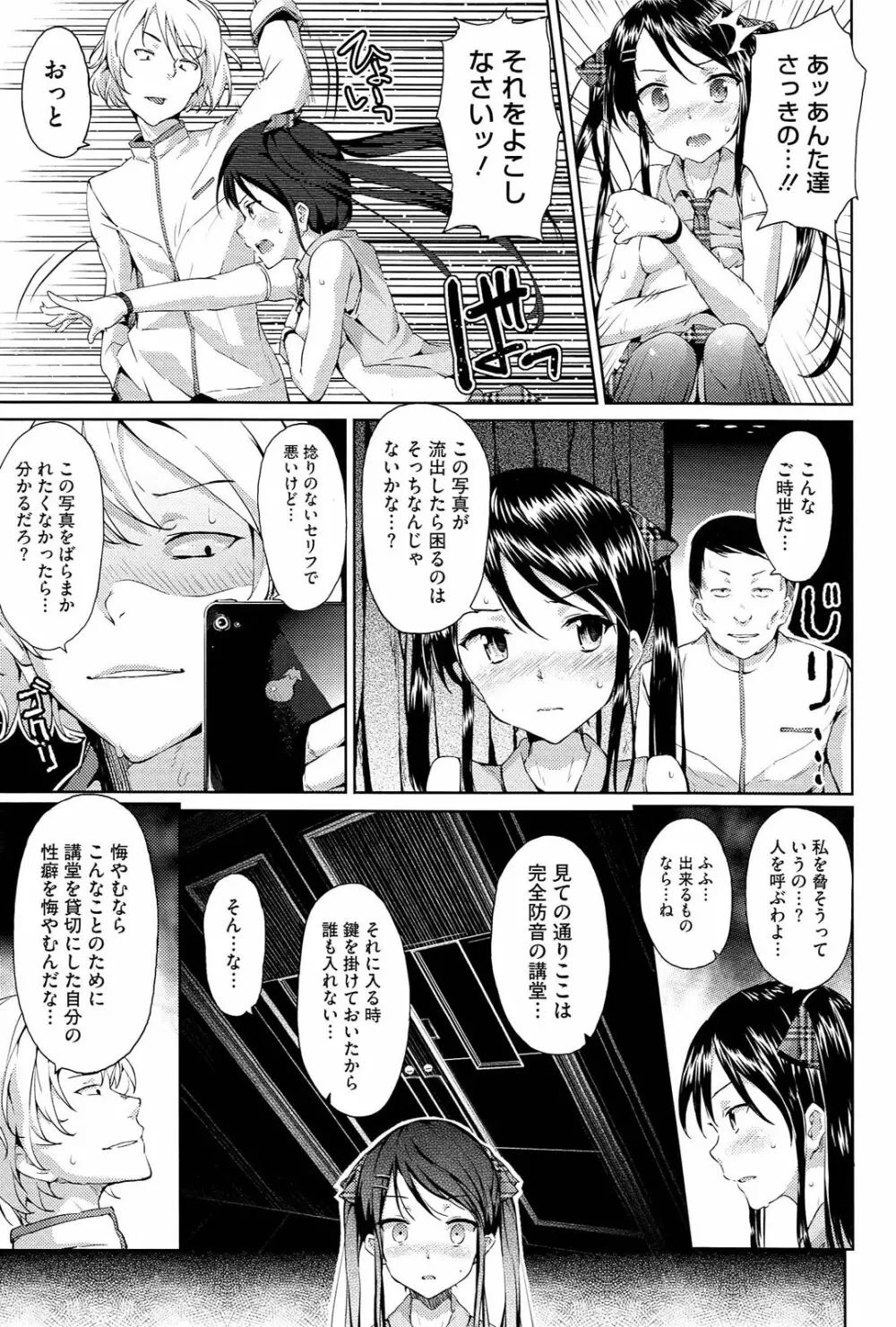 恋愛せれぶれーしょん Page.60