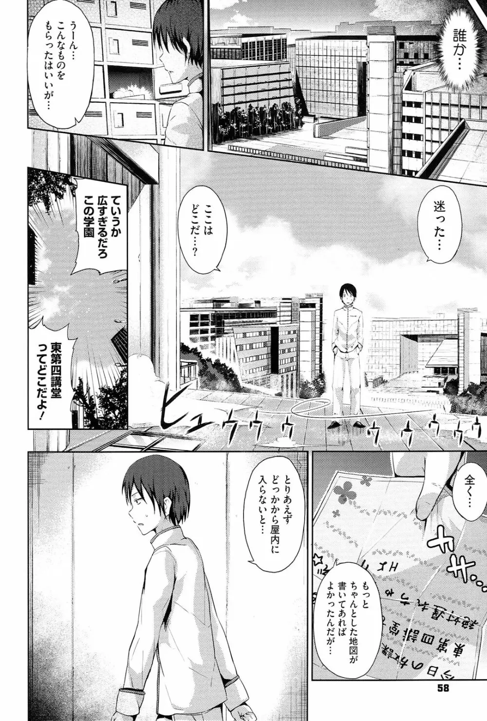 恋愛せれぶれーしょん Page.61