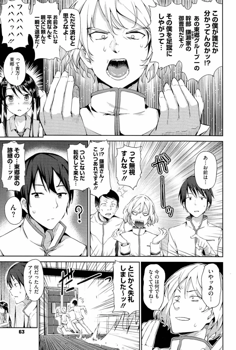 恋愛せれぶれーしょん Page.66