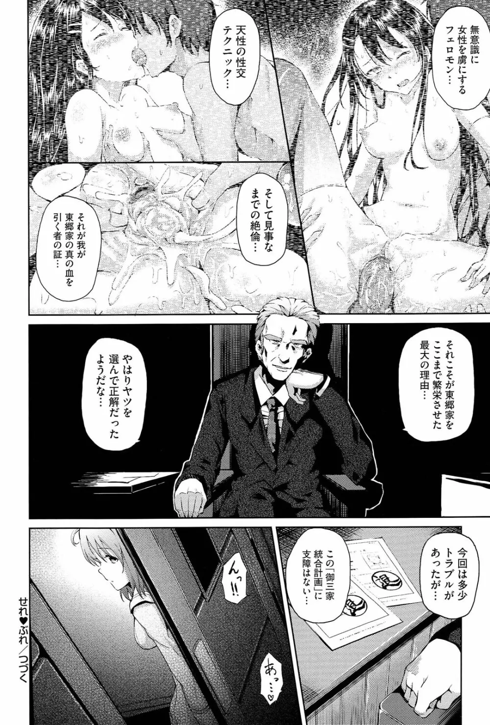 恋愛せれぶれーしょん Page.77