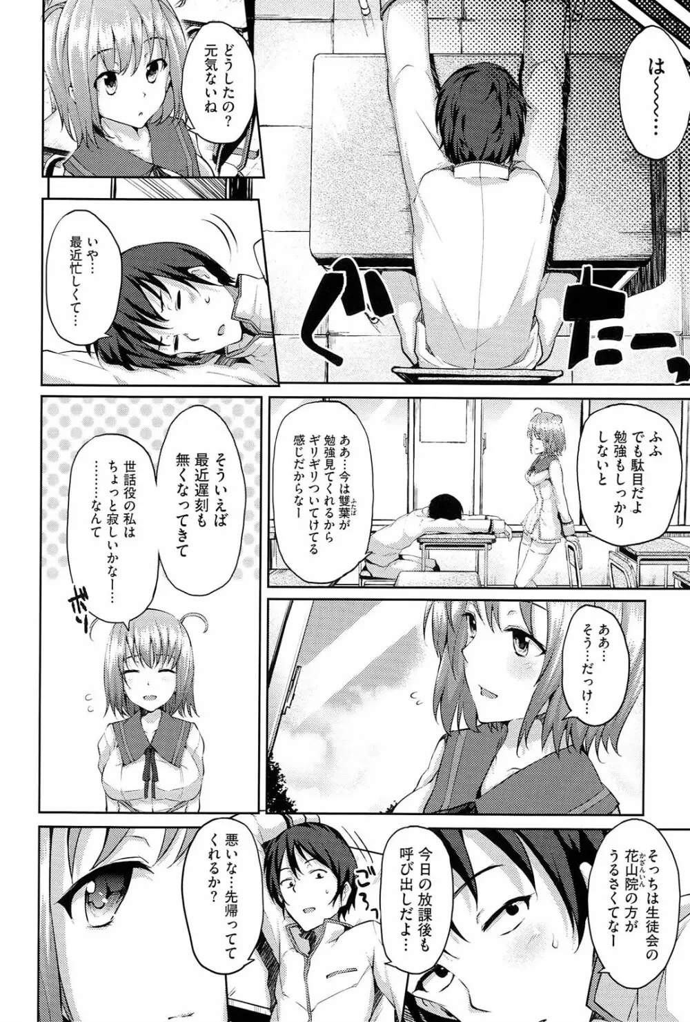 恋愛せれぶれーしょん Page.87