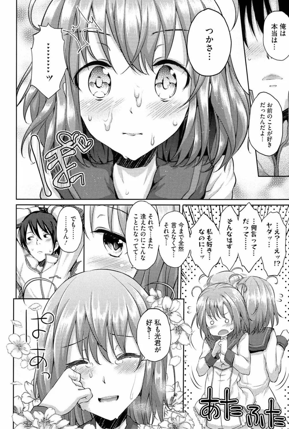 恋愛せれぶれーしょん Page.93