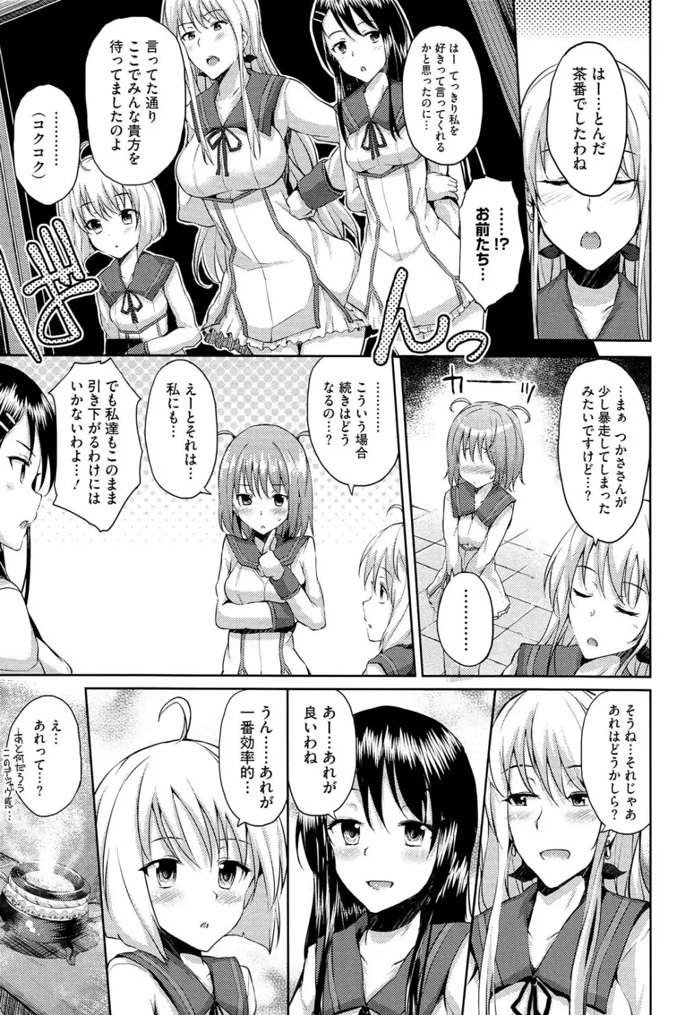 恋愛せれぶれーしょん Page.94