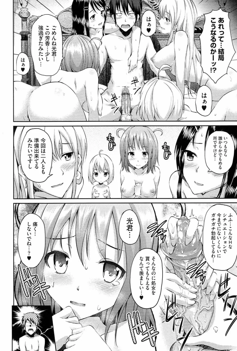 恋愛せれぶれーしょん Page.95