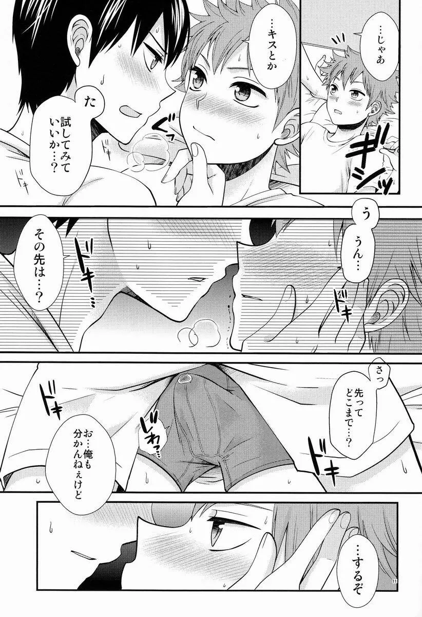 オナジキモチでイイキモチ Page.10