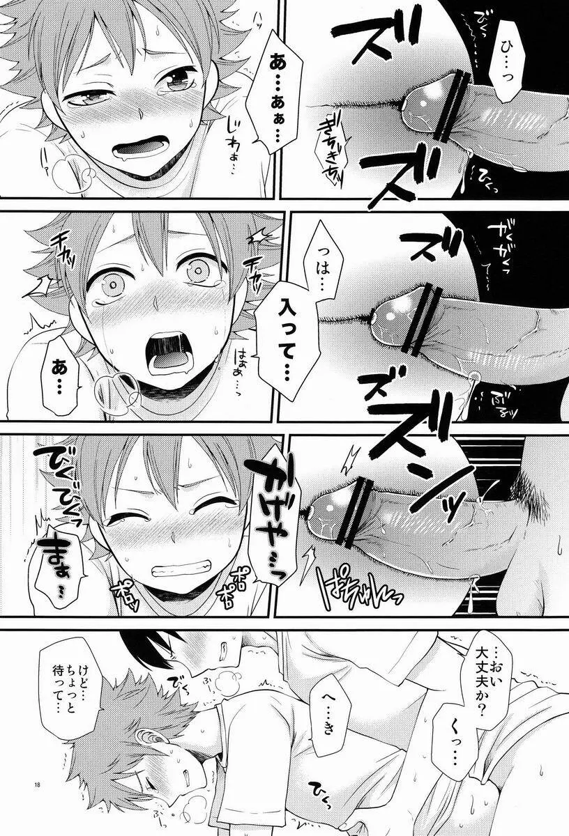 オナジキモチでイイキモチ Page.17