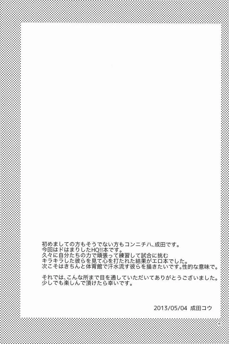 オナジキモチでイイキモチ Page.24