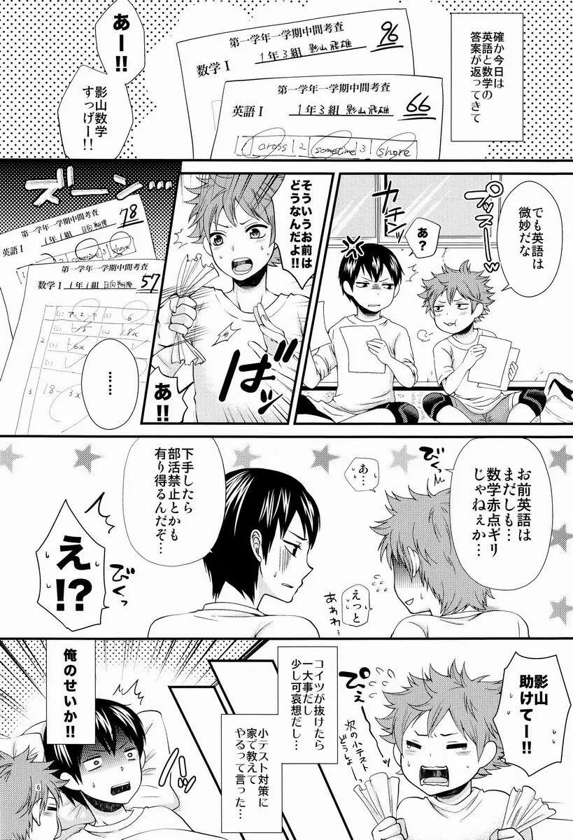 オナジキモチでイイキモチ Page.5