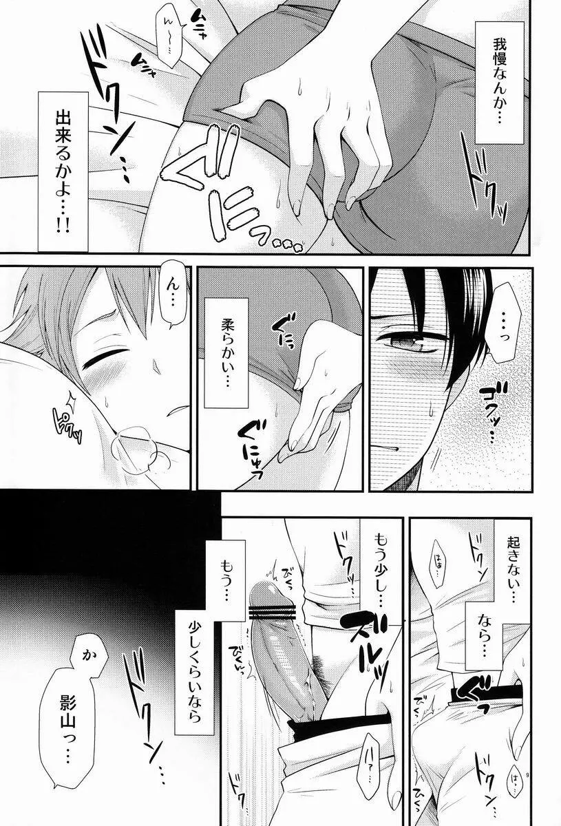 オナジキモチでイイキモチ Page.8