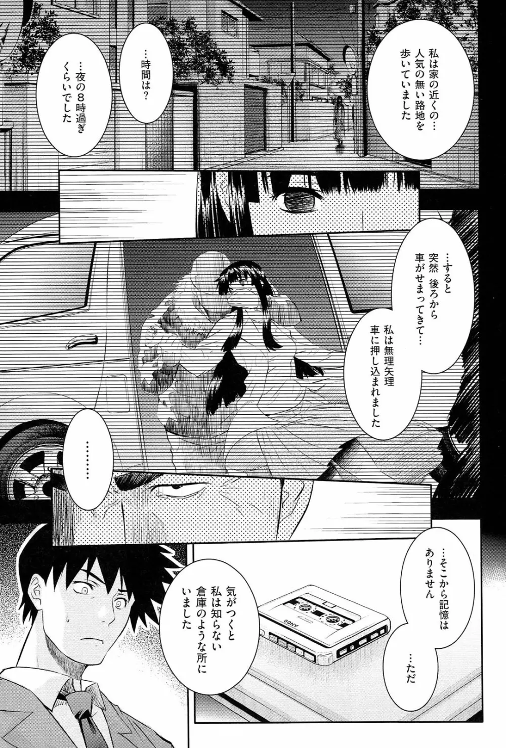 ShamelessGirl Page.192