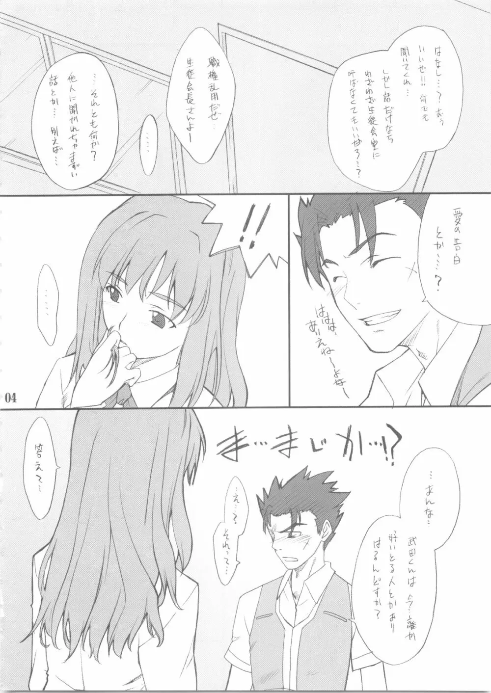 静留さんといろいろ・・・ Page.3