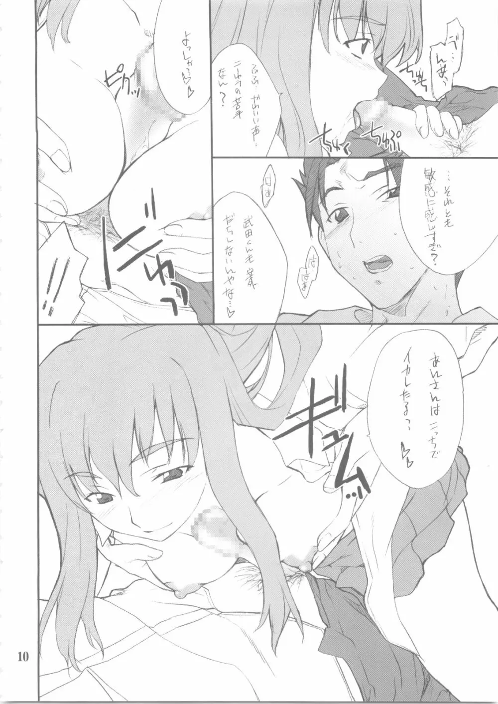 静留さんといろいろ・・・ Page.9