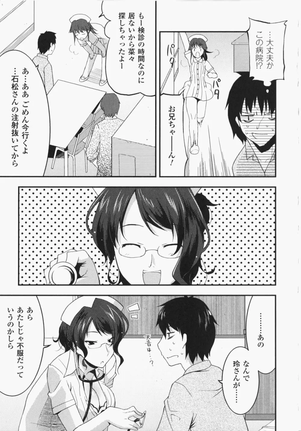 あなたの知らない看護婦 アンソロジーコミックス Page.14