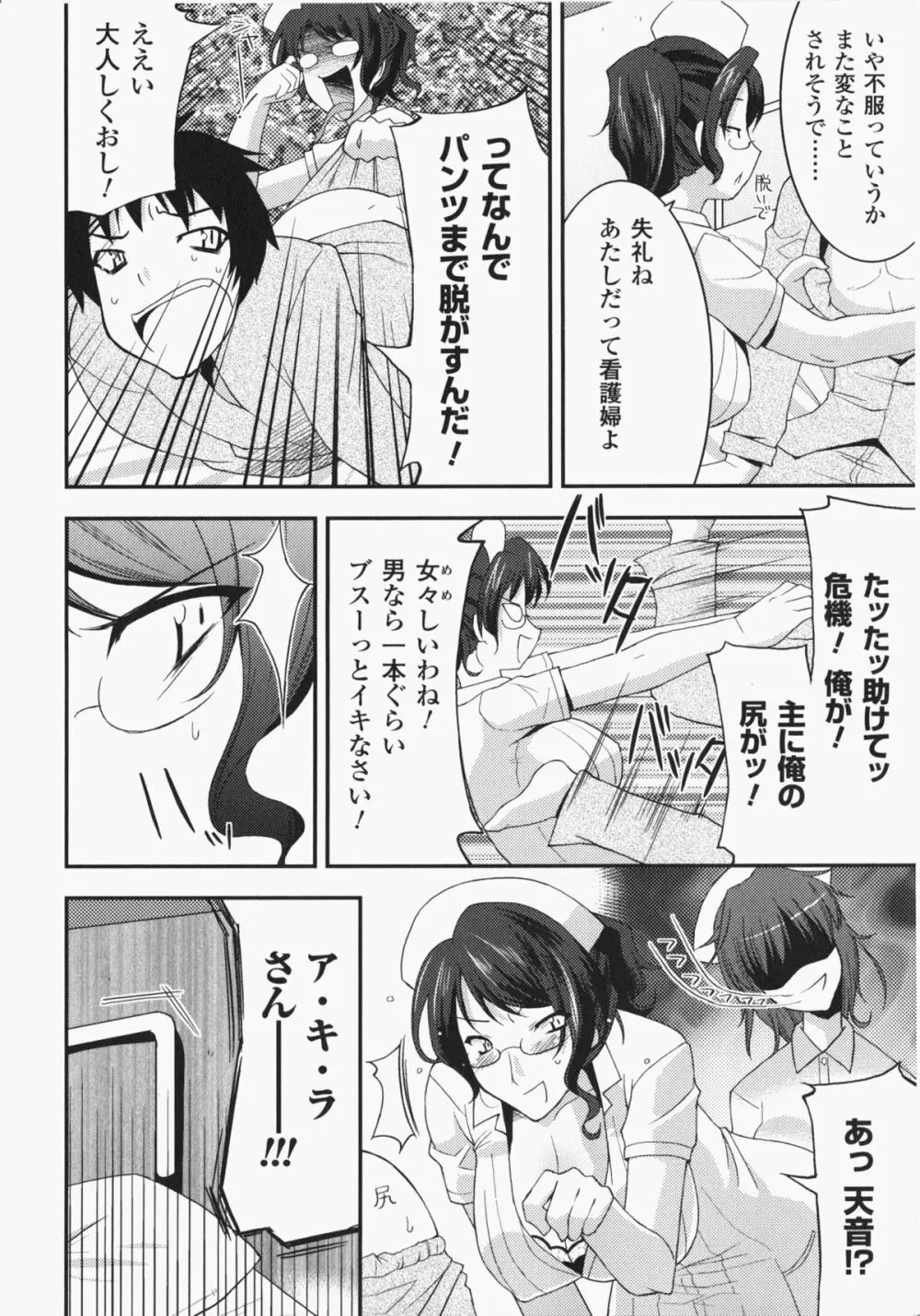 あなたの知らない看護婦 アンソロジーコミックス Page.15