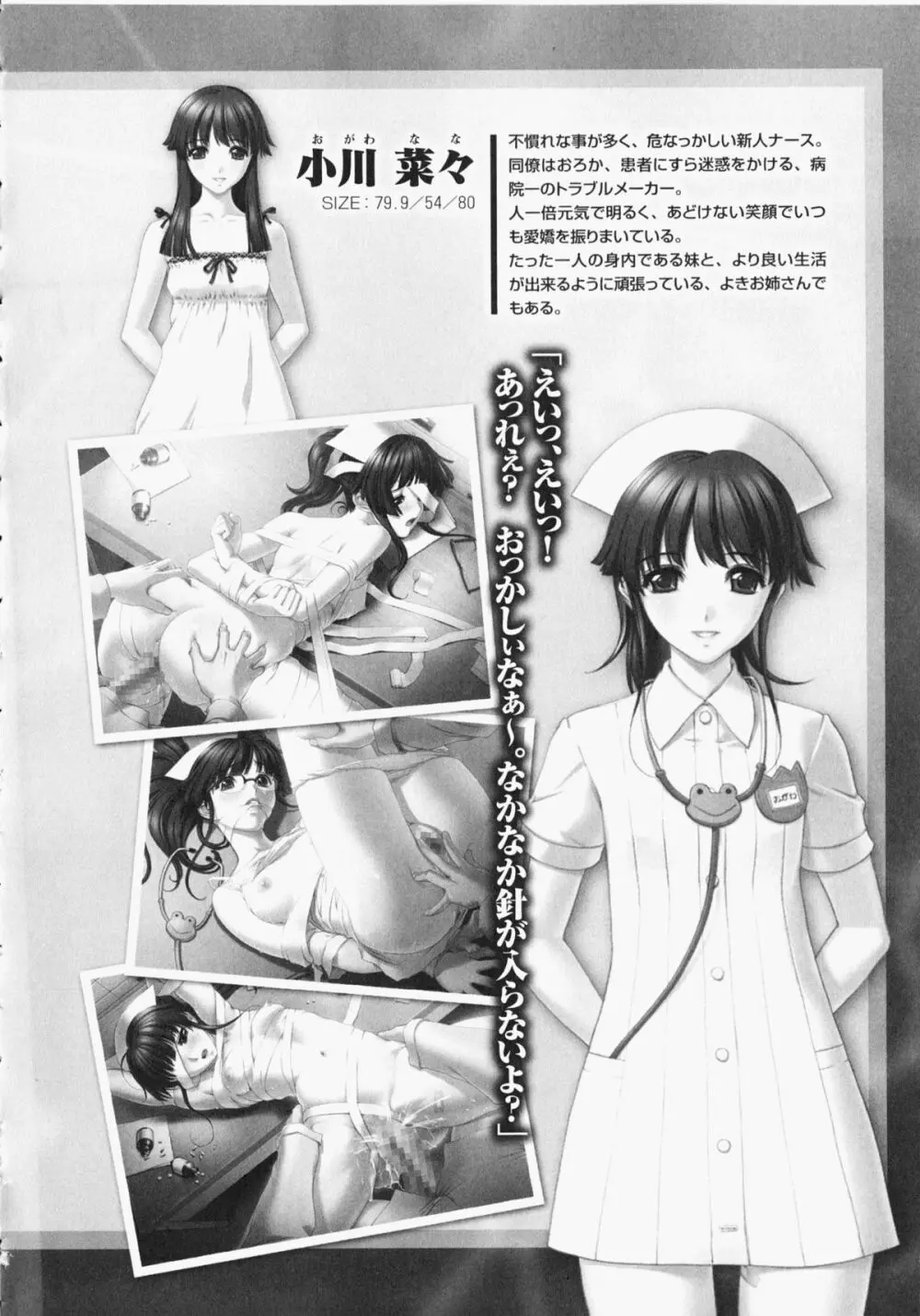 あなたの知らない看護婦 アンソロジーコミックス Page.9