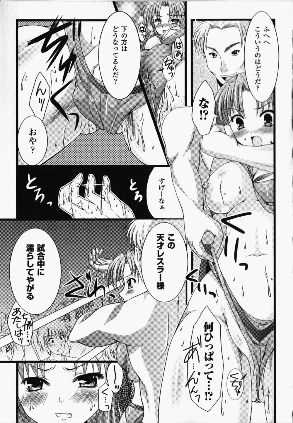 女子プロレス アンソロジーコミックス Page.132