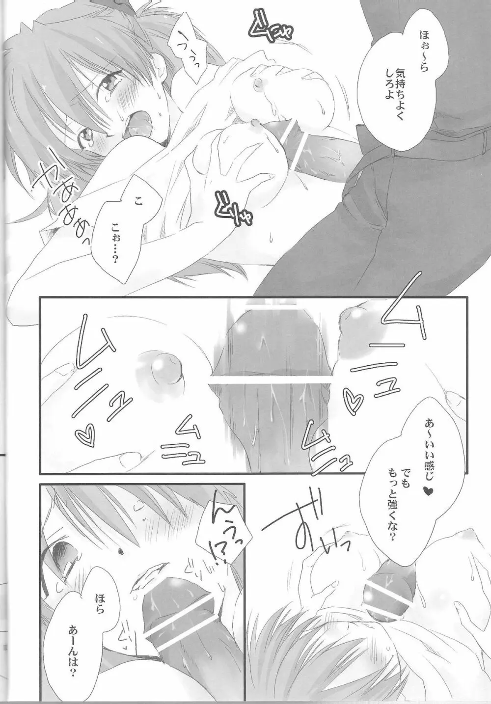 俺の同居人がこんなに可愛いわけがない～セカンドチルドレン編～ Page.11