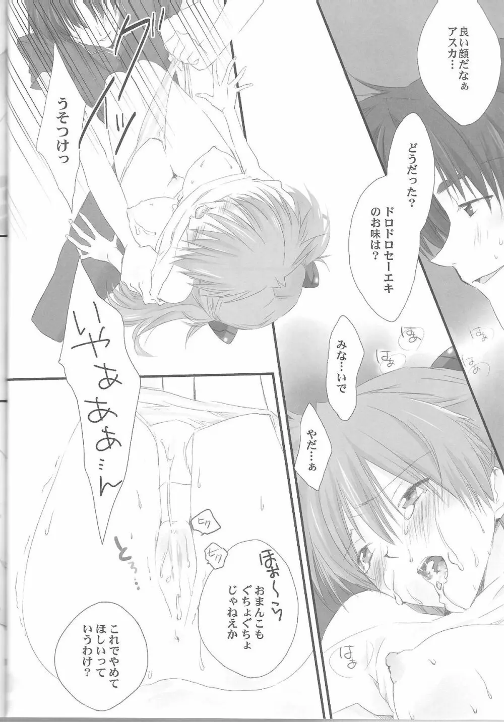 俺の同居人がこんなに可愛いわけがない～セカンドチルドレン編～ Page.15