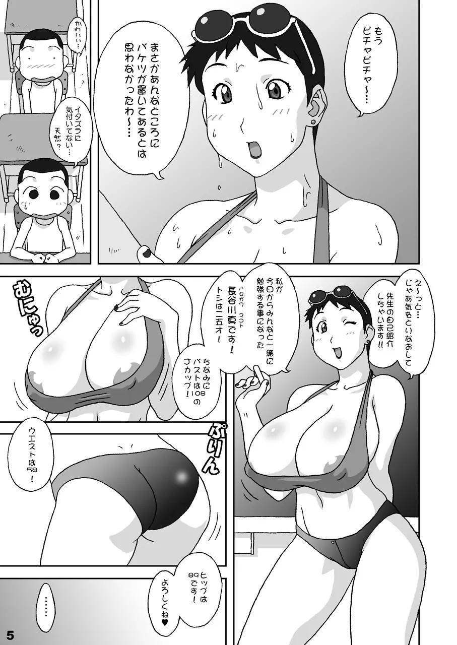 どっきりドンキー Page.5