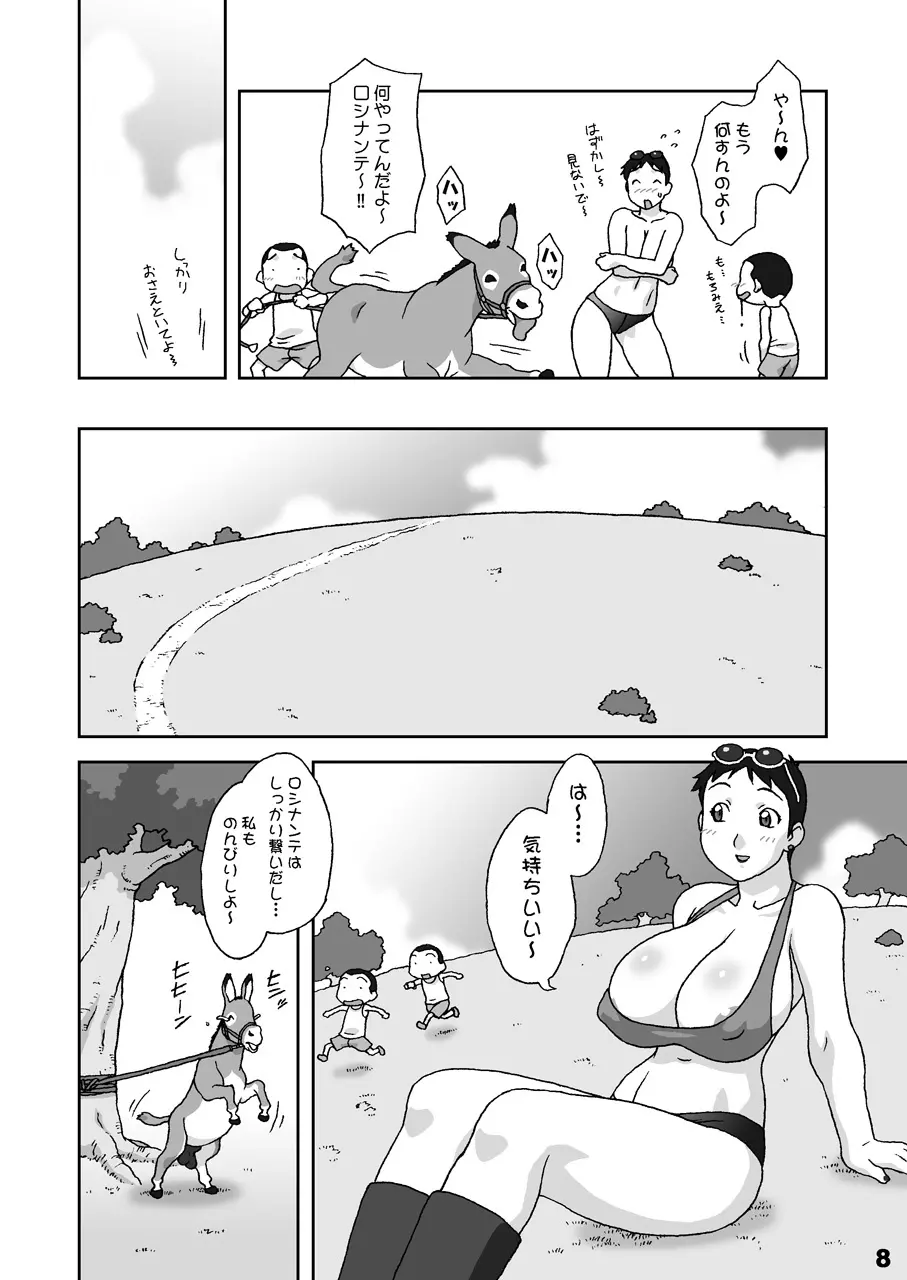 どっきりドンキー Page.8