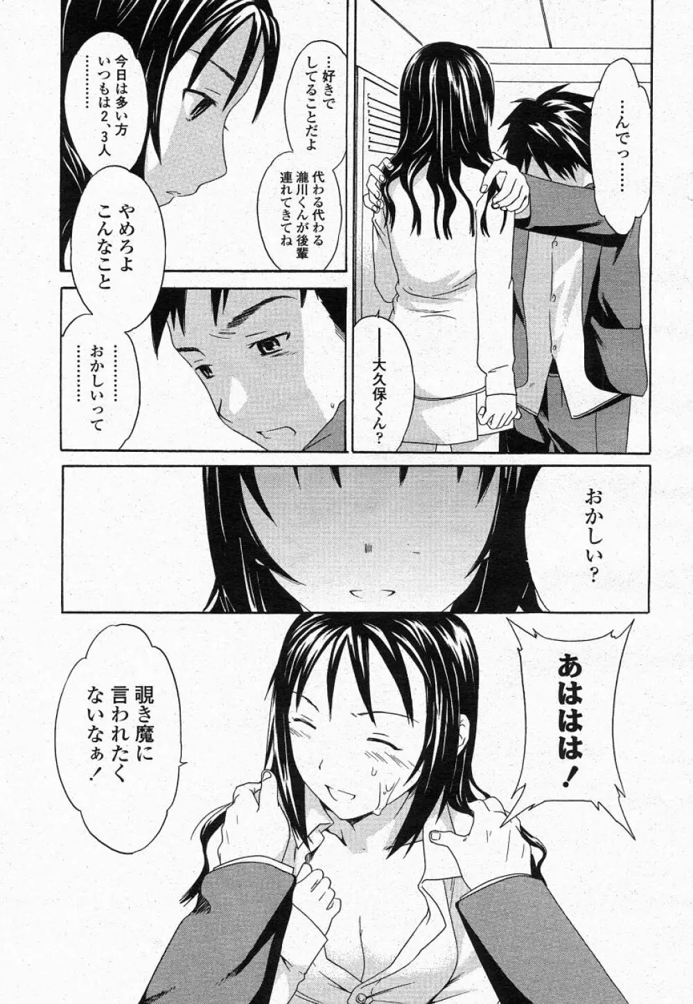 COMIC 桃姫 2004年05月号 Page.233