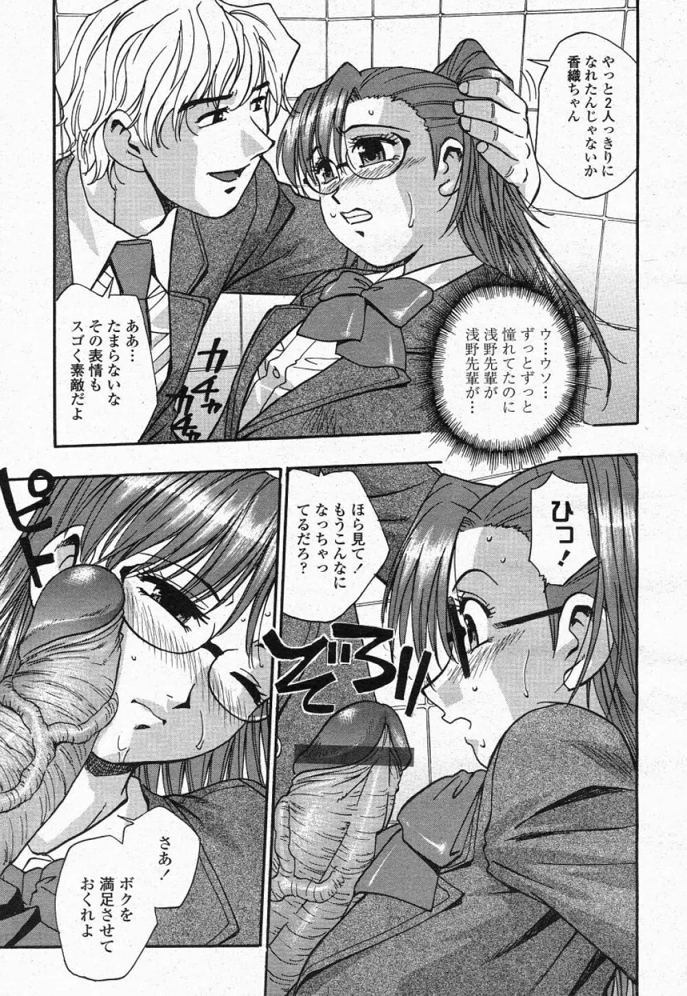 COMIC 桃姫 2004年05月号 Page.275