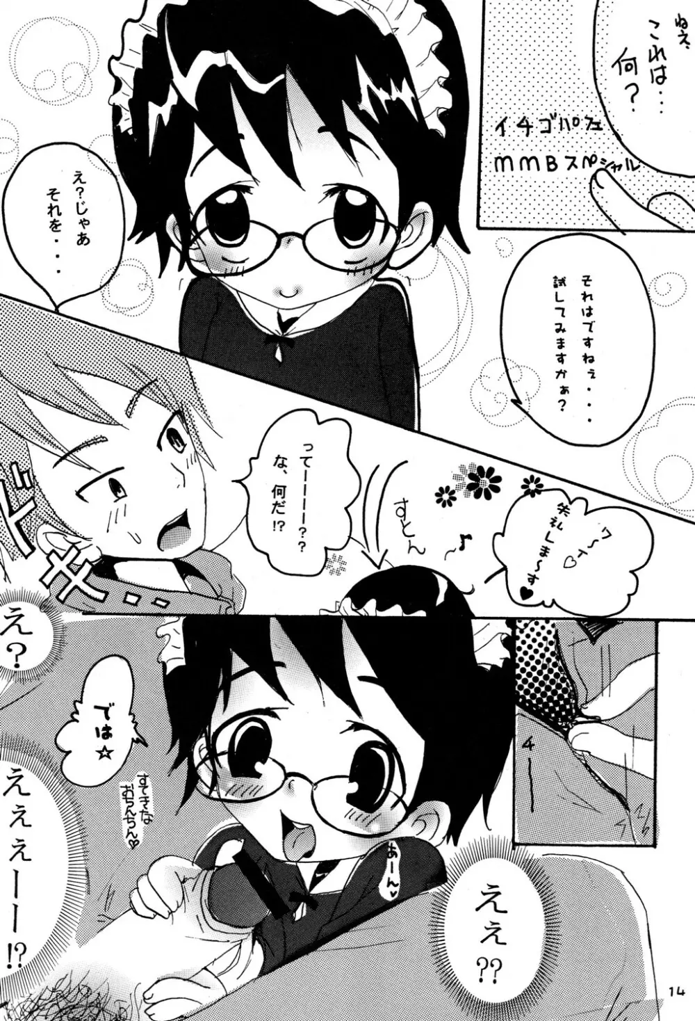 - Megane ga ne Page.14