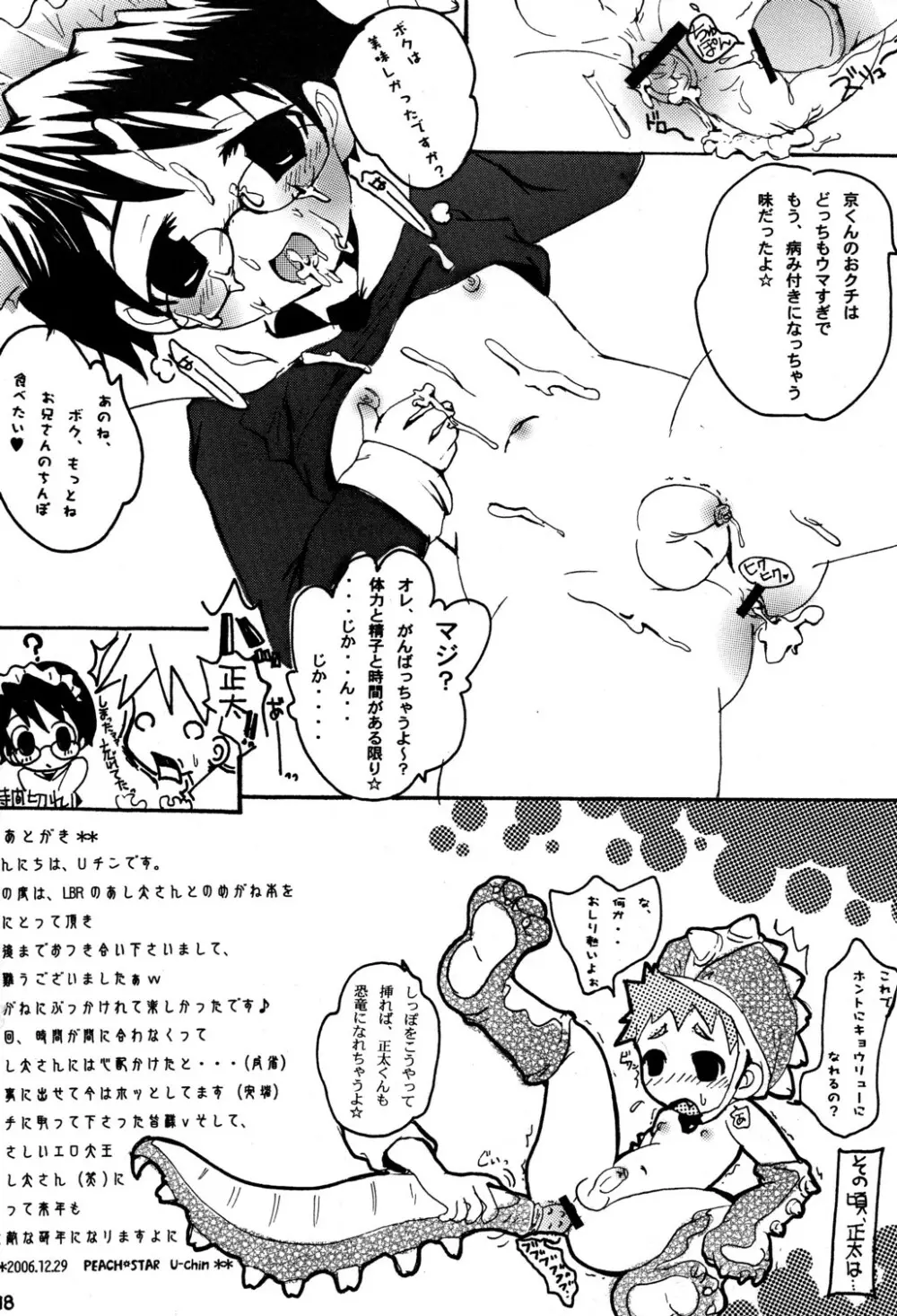 - Megane ga ne Page.18